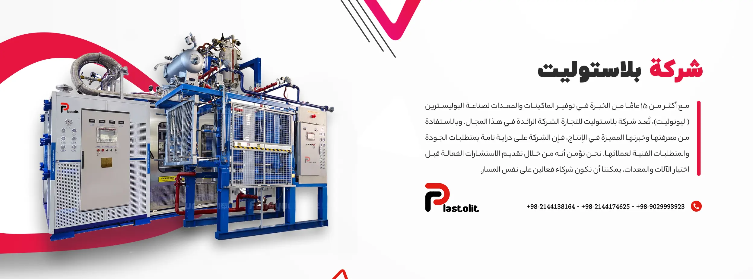 شركة بلاستوليت